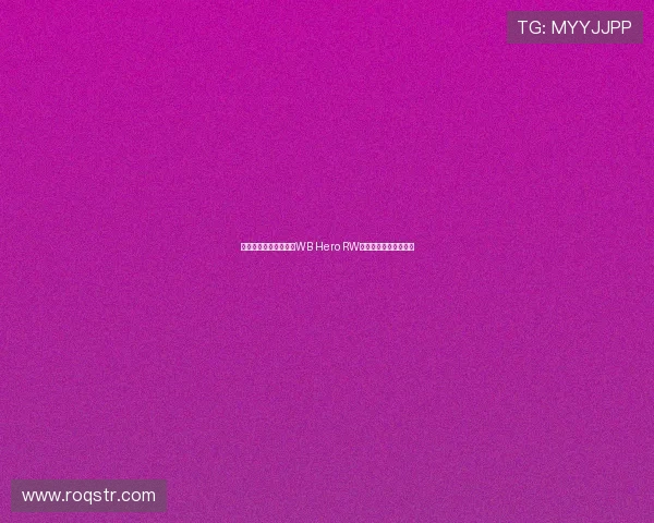 青训突破挑战强敌北京WB Hero RW侠谁能突围下半区争锋